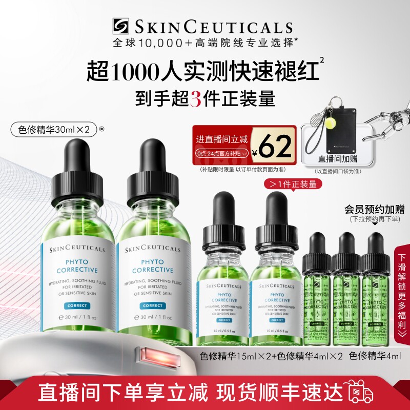 【宠粉节】修丽可色修精华 舒缓修护补水保湿修红面部提亮