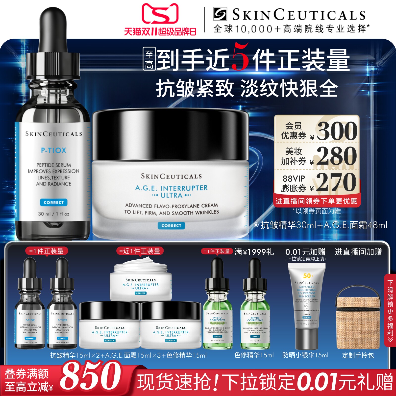 【立即付定金】修丽可age家族抗老抗皱精华面霜套组 修护紧致 定可实拍商品图