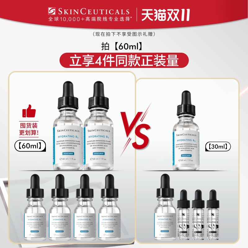 【双11抢先加购】修丽可维生素B5精华透明质酸深层补水保湿精华液