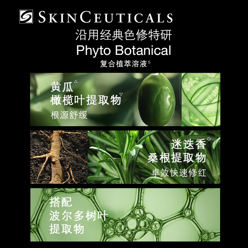 【新年礼物】修丽可色修精华水 植萃舒缓修护肌肤屏障保湿爽肤水