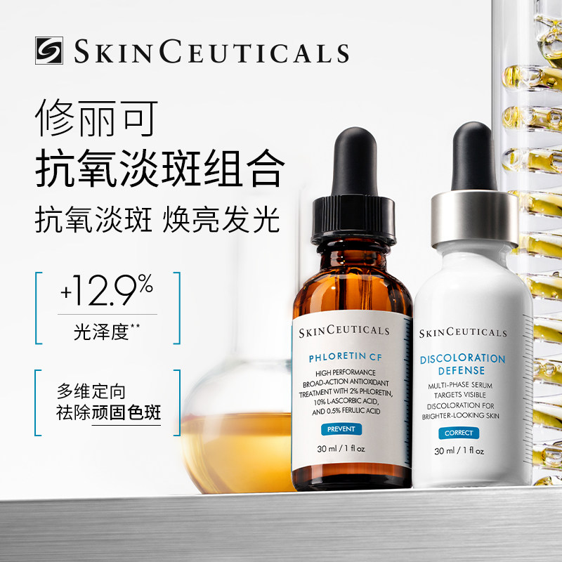 【修丽可】发光瓶+CF/CE美白精华套装杜克淡斑日间抗氧化_虎窝淘