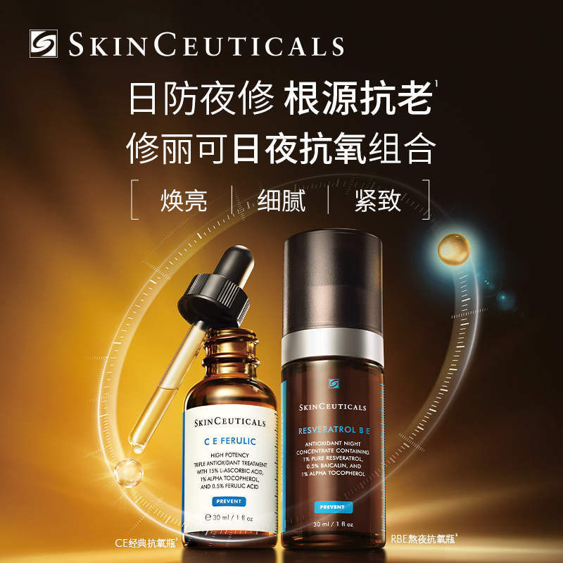 【會員專享】修麗可日夜抗氧入門體驗精華禮盒 抗初老美白提亮_修麗可官方旗艦店_美容護膚_美體_精油