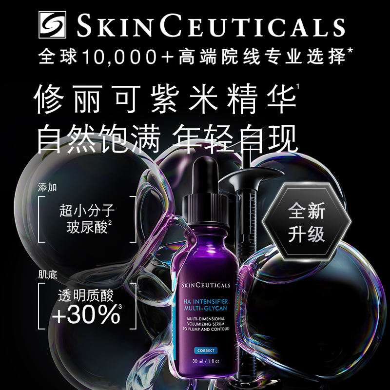 【全新升级】修丽可紫米精华 12%玻色因溶液紧致抗皱抗老化淡纹