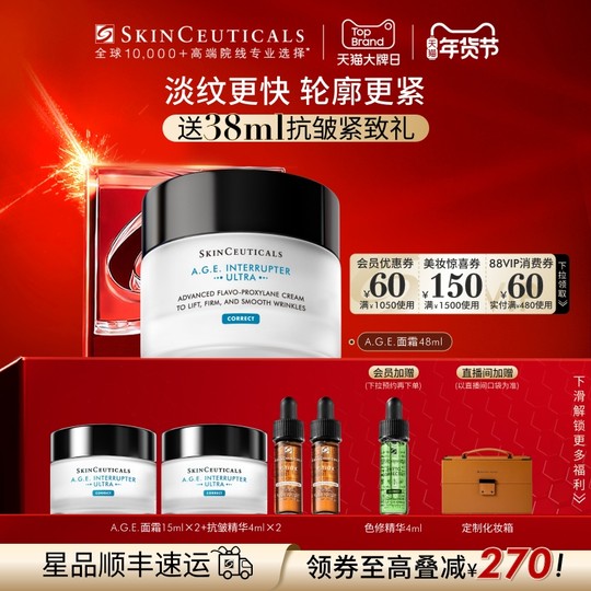 【新年礼物】修丽可AGE面霜 30%玻色因溶液紧致抗皱抗醣淡纹