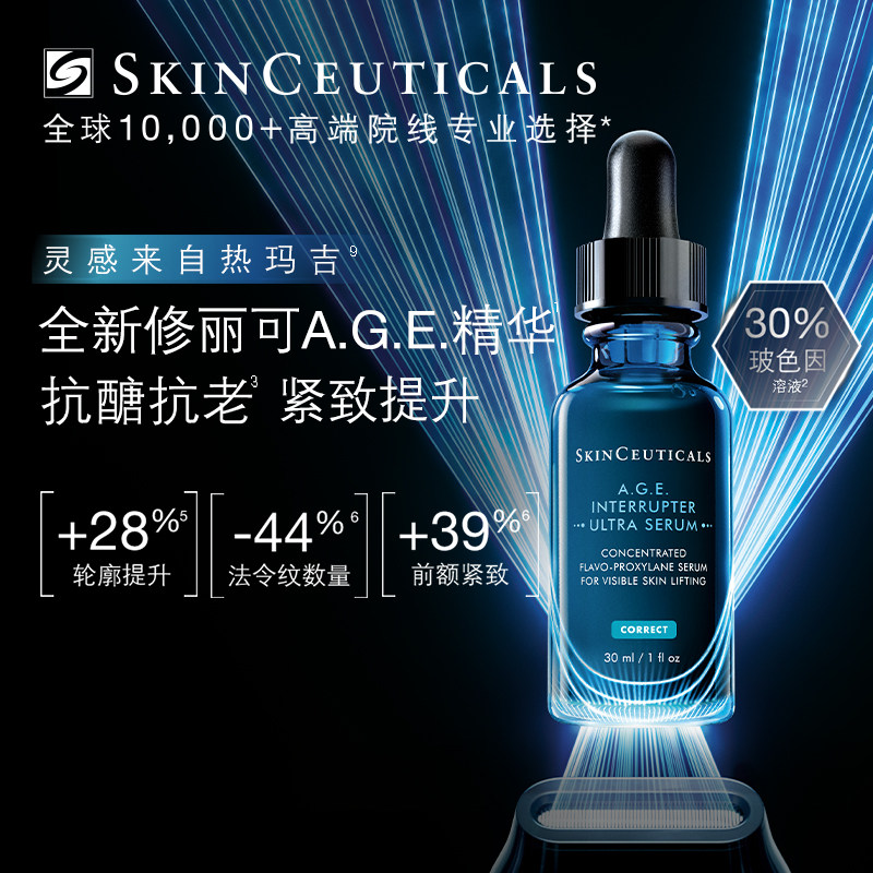 【顺丰速达】修丽可AGE精华液 30%玻色因溶液紧致提升抗皱