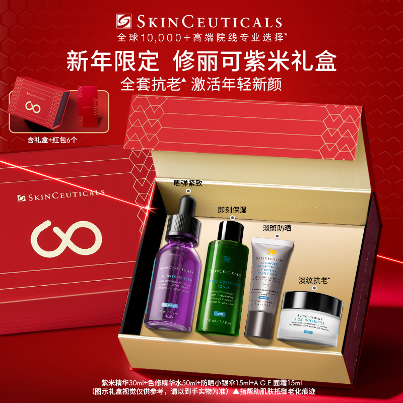 【新年礼物】修丽可全明星护肤品套装 紧致修护旅行套组生日礼物