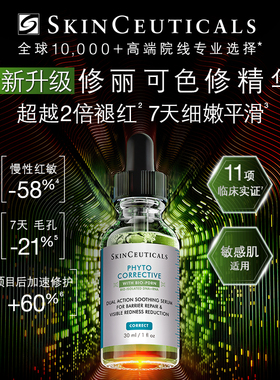 修丽可全新升级色修精华褪红紧致
