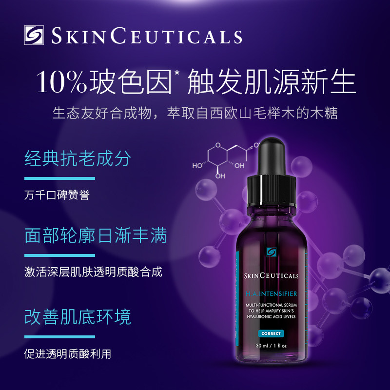 修丽可杜克紫米玻色因ha紧致肌苹果 修丽可液态精华