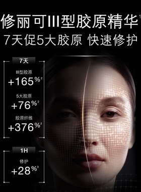 修丽可胶原蛋白精华弹嫩紧致