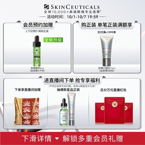 【双11抢先加购】 修丽可全新升级色修+B5精华护肤套装 舒缓修护 - 图2