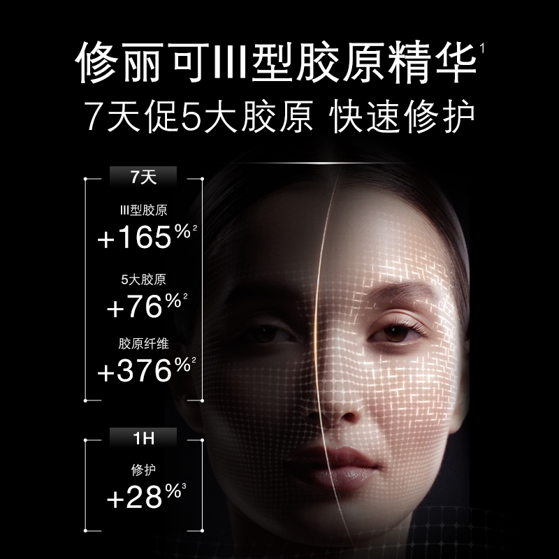 【直播间专享!】修丽可胶原蛋白多肽精华液 修护抗皱保湿紧致