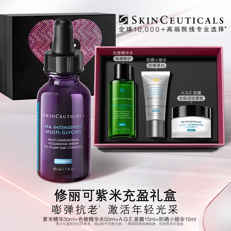 【礼物】修丽可星品礼盒 玻色因紧致淡纹修护保湿护肤品套装
