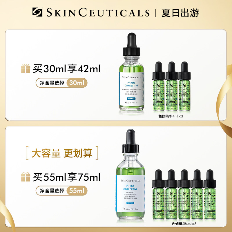 修丽可色修精华舒缓修护补水植萃 修丽可液态精华