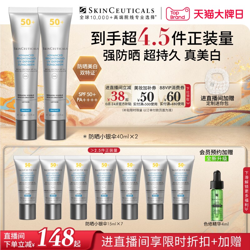 【情人节礼物】修丽可防晒小银伞SPF50+美白淡斑清爽焕亮防晒霜