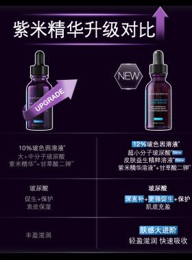 【烈儿宝贝】修丽可紫米精华 12%玻色因紧致淡纹O