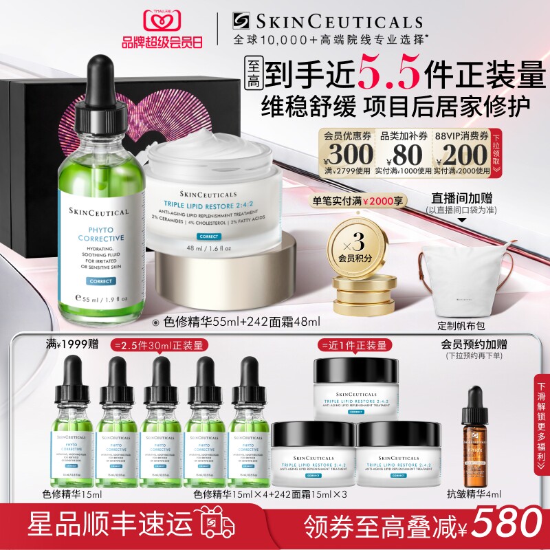【618现货速达】修丽可色修精华+242面霜套装 舒缓屏障修护