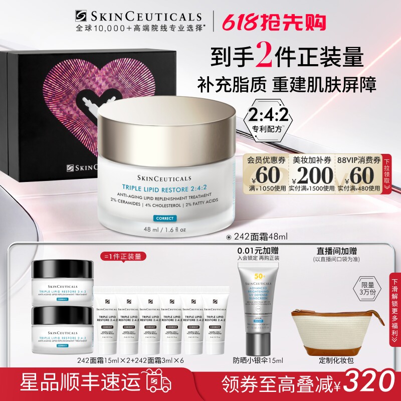 【618抢先购】修丽可242面霜 皮脂膜保湿修护皮肤屏障