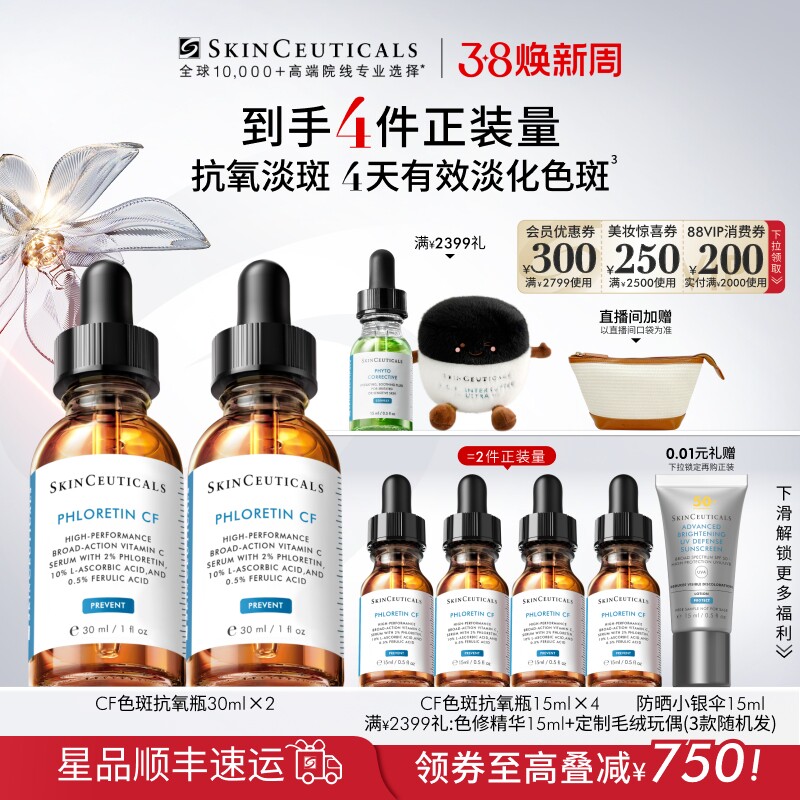 【新年礼物】修丽可CF日间精华 10%VC抗氧化抗老化美白淡斑维C