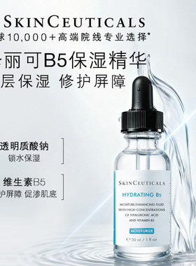 【U先试用】修丽可维生素B5精华4ml*1透明质酸深层补水保湿精华液