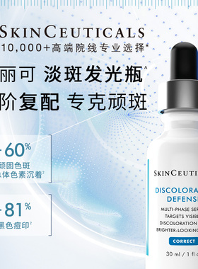 【百补】修丽可发光瓶精华旅行装15ml*1 烟酰胺美白淡斑提亮