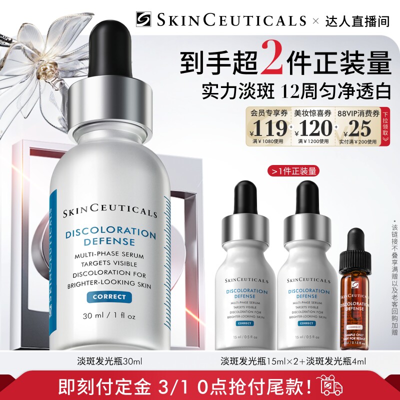 【店播专属】修丽可淡斑发光瓶 烟酰胺淡斑淡痘印提亮祛斑O