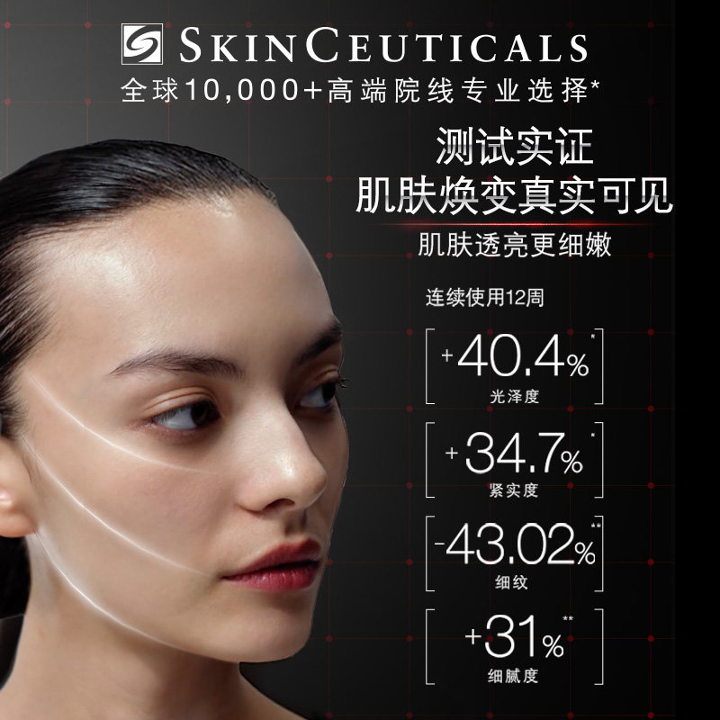 【顺丰速达】修丽可维生素CE精华 紧致抗皱淡斑美白修护
