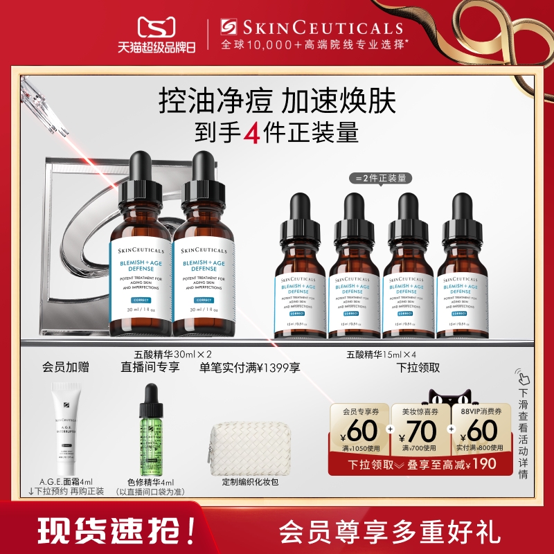 【新年礼物】修丽可五酸精华控油祛痘水杨酸闭口粉刺果酸精华