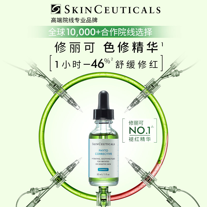 修丽可色修精华舒缓修护补水植萃 修丽可液态精华