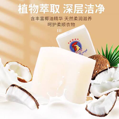 大公鸡马赛皂300g深层去污婴儿专用洗衣皂温和母婴鸡头皂家用大块 - 图2