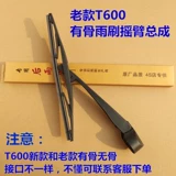 Подходит для Zotye T600 Wiper SR7 Damai X5 Bone Sr920085008