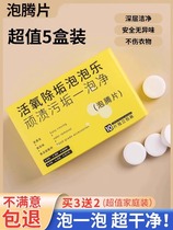 (Manufacturer Direct Marketing) Live Oxygen Descaling Bubble Bliss Tea Scale Water Scale Shoes Clothing Go Yellow To Stain Toilet Descaling