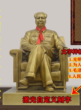 毛主席铜像摆件大厅主席铜像办公室铜纪念品雕塑伟人头像坐像摆像