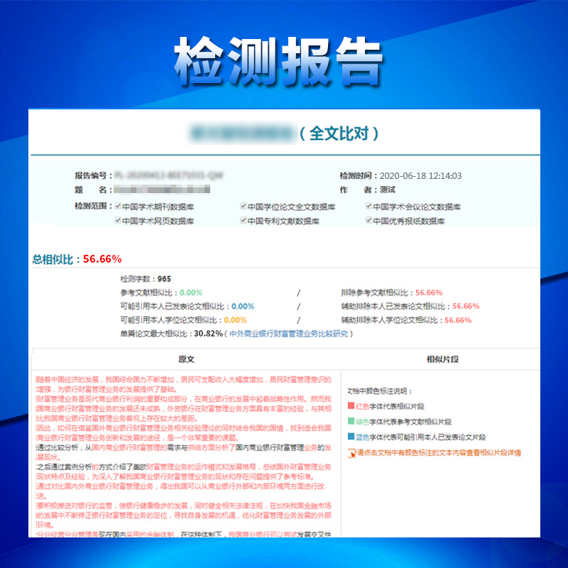 万方查重检测官网本科专科期刊职称毕业博硕士论文查重率文章 - 图2