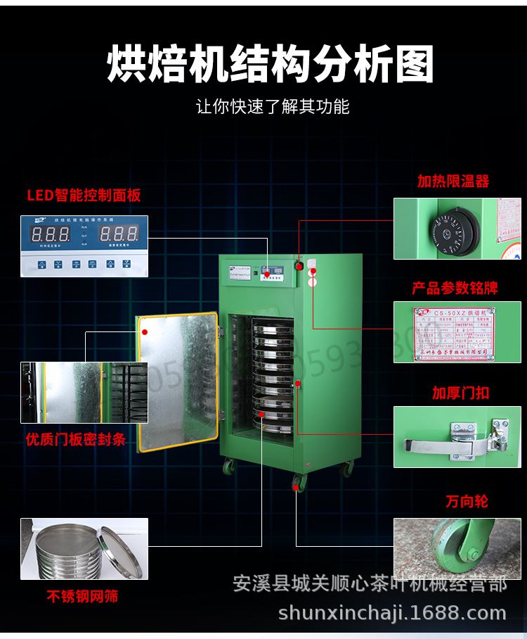 茶叶烘焙机九层50型小型家用食品药材香菇金银花菊花烘干机 - 图2