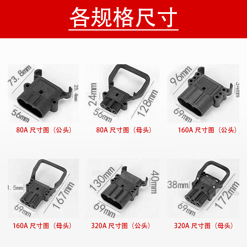 电瓶充电器公母插头320A160A80A电动叉车连接器通用配件源头厂家 - 图2