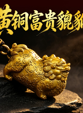 黄铜实心招财镇宅摆件