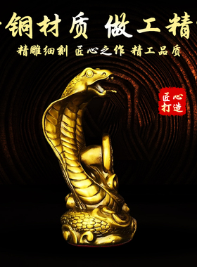 如意蛇家居书柜黄铜蛇摆件本命年