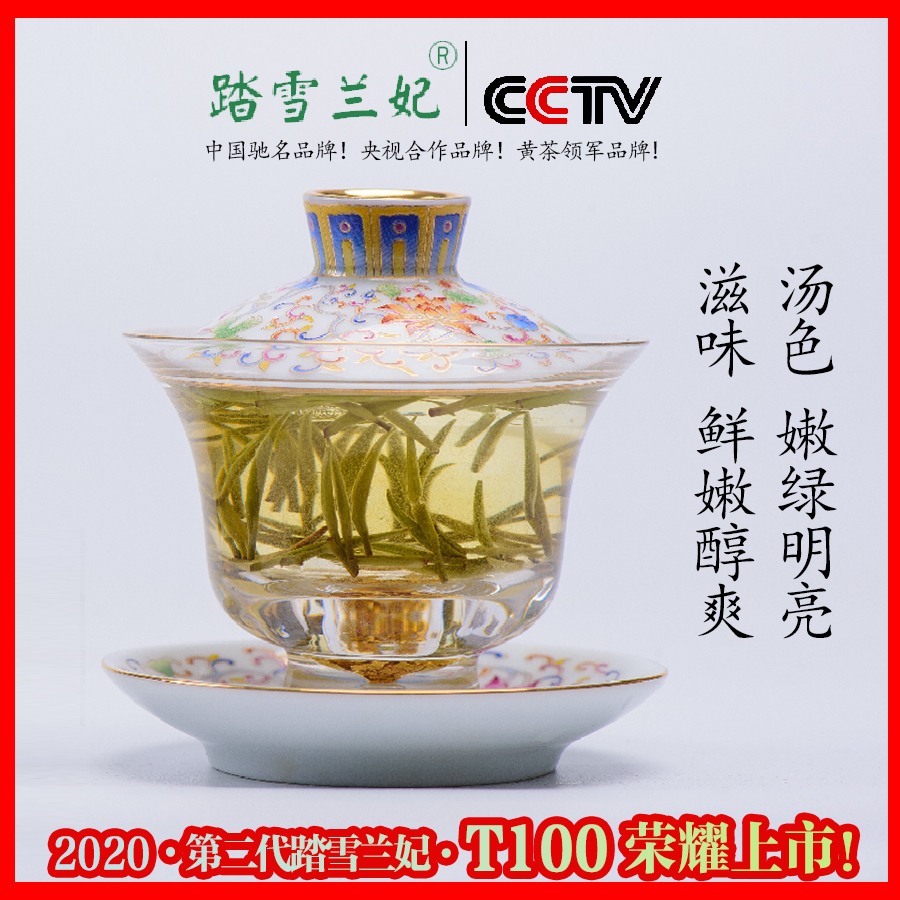 踏雪兰妃黄茶2023茶叶正品碧雪兰妃T100特级健康兰香型新茶100克