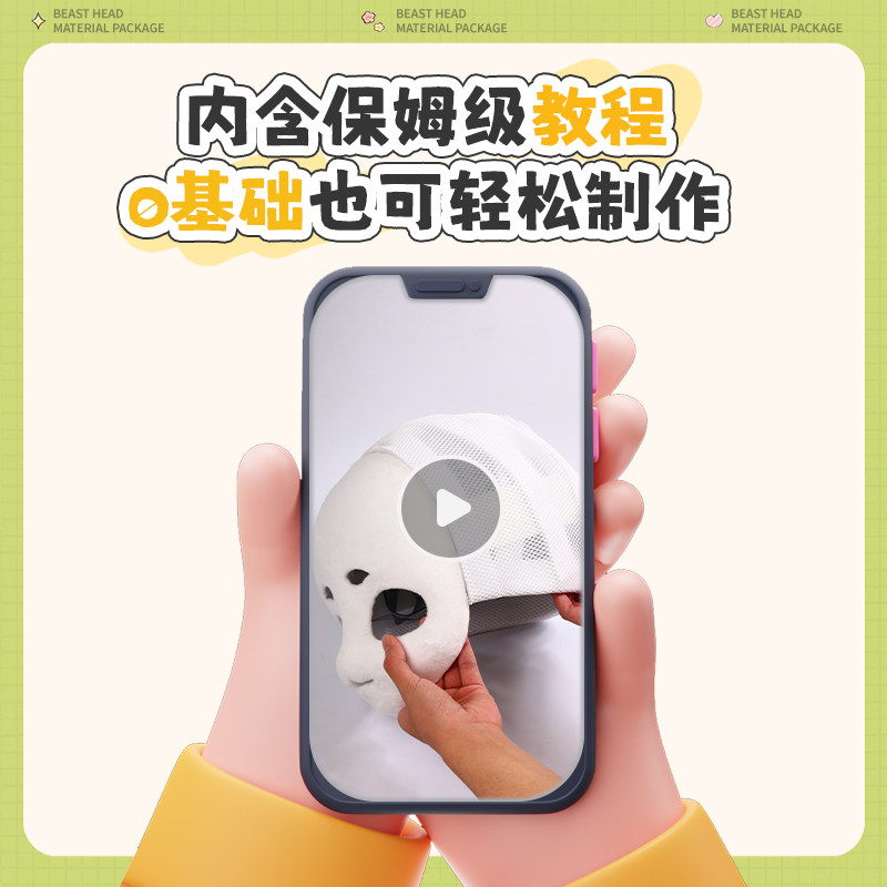 兽装兽头头骨后脑勺全套DIY材料包崩面kig系兽耳工具包定制内胆,淘宝优惠券,粉丝福利购,淘宝优惠卷