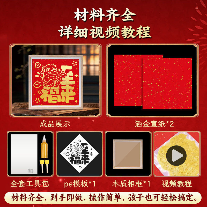 新年儿童手工diy材料包福字拓印相框年画幼儿园亲子活动装饰摆件,淘宝优惠券,粉丝福利购,淘宝优惠卷