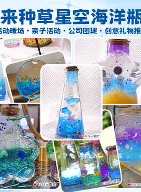 泡大珠玻璃瓶海绵宝宝海洋瓶