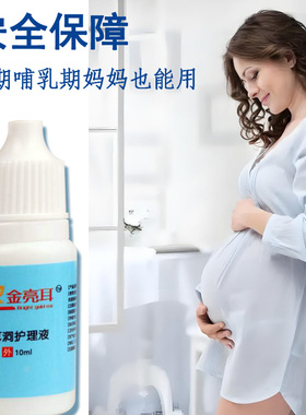 亮耳消毒水清洁消毒通用无痛
