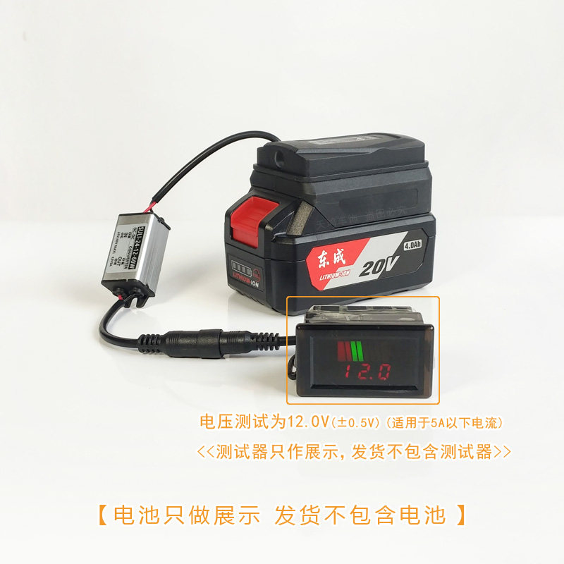适用于东成款锂电池18V20V转12V转换器头灯监控测试DC5521连接线,淘宝优惠券,粉丝福利购,淘宝优惠卷