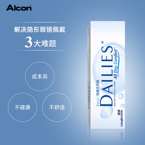 大包装】爱尔康视康水润天天抛透明隐形近视眼镜60一次性旗舰店ys - 图2