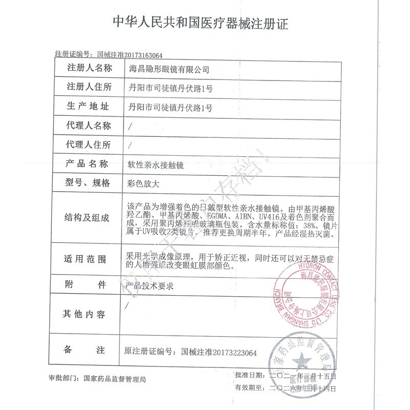 海昌美瞳半年抛1片装隐型近视眼镜正品官网旗舰店年抛女黑色