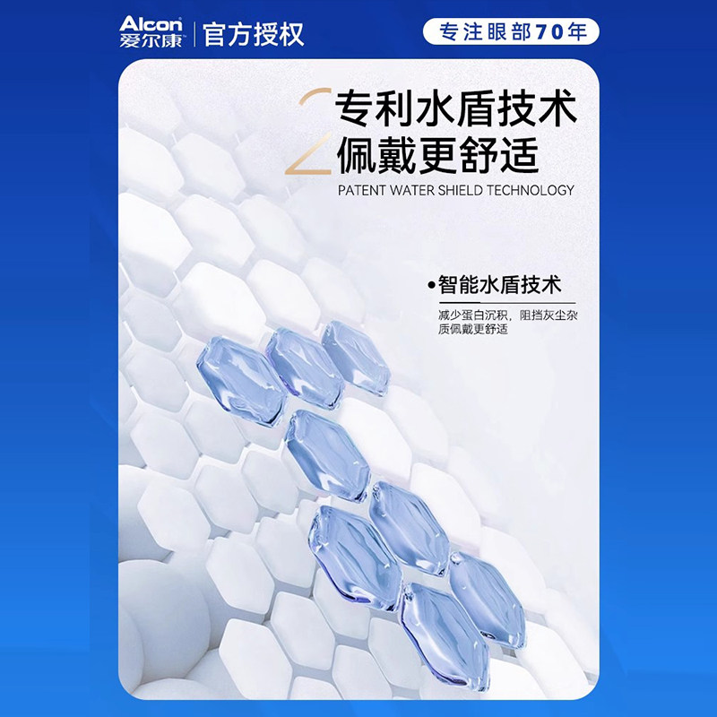 高透氧】爱尔康视康硅水凝胶月抛水活泉6片隐形近视眼镜官网正品