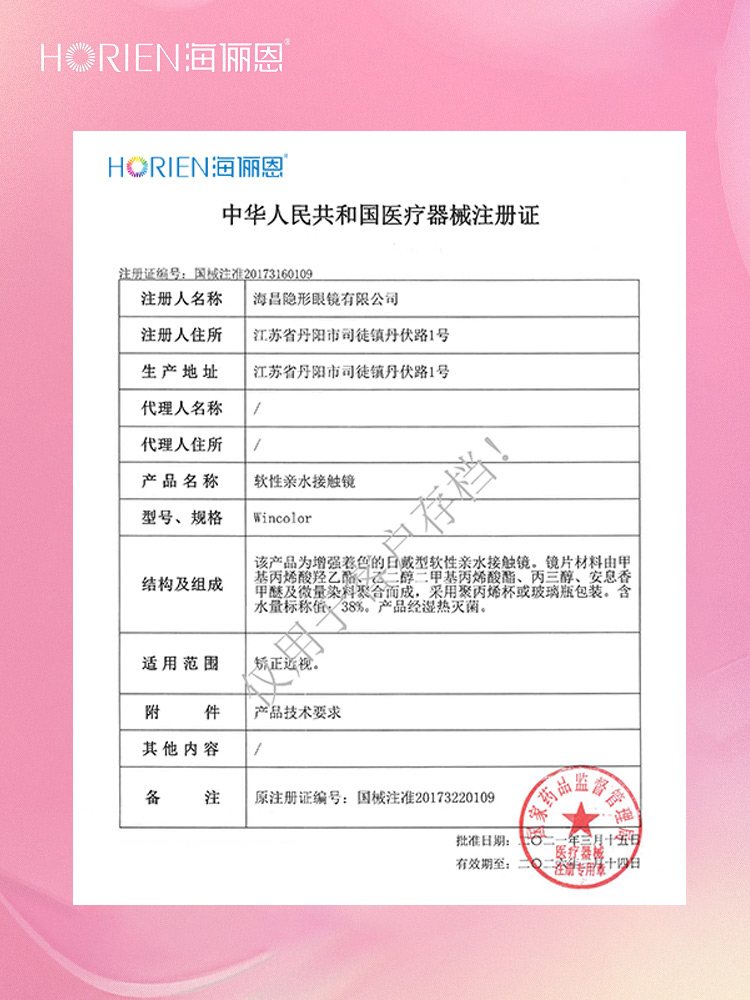海俪恩美瞳半年抛女2片装2022新款 维盟隐形眼镜彩色隐形眼镜