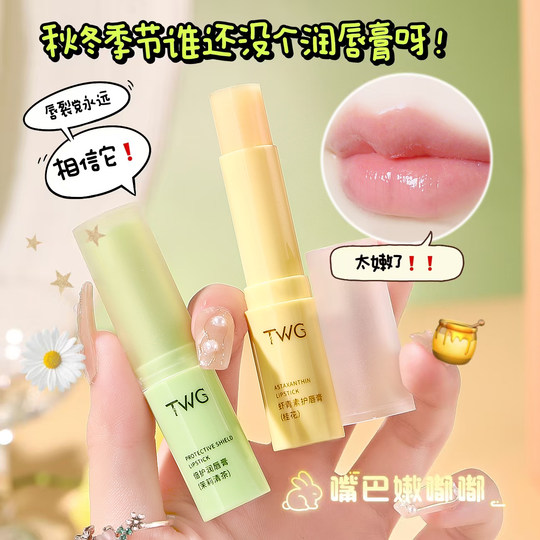 Astaxanthin Benefit Anti-Crack Soothing and Repairing Lip Balm
