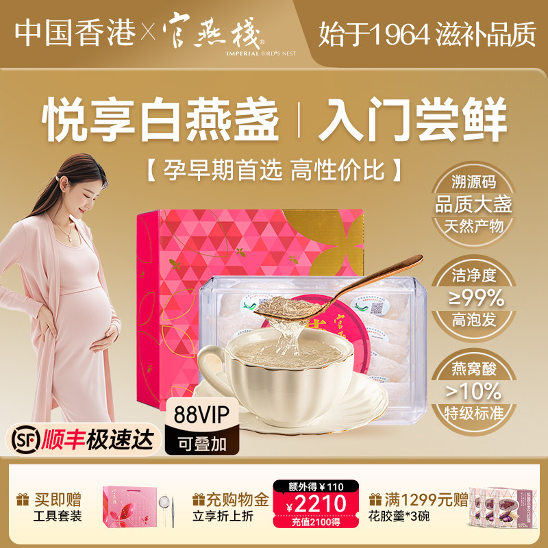 官燕栈印尼溯源码燕窝干盏50g孕妇干燕窝正品孕妇营养滋补礼盒装