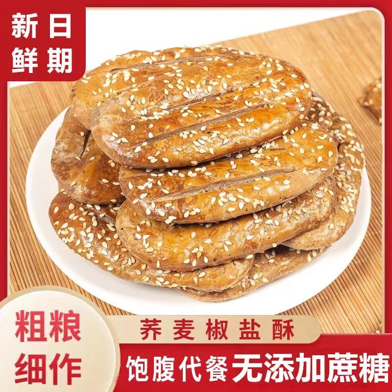 荞麦椒盐酥牛舌饼正宗老式糕点乔麦桥麦无蔗糖芥麦咸味饼干小零食